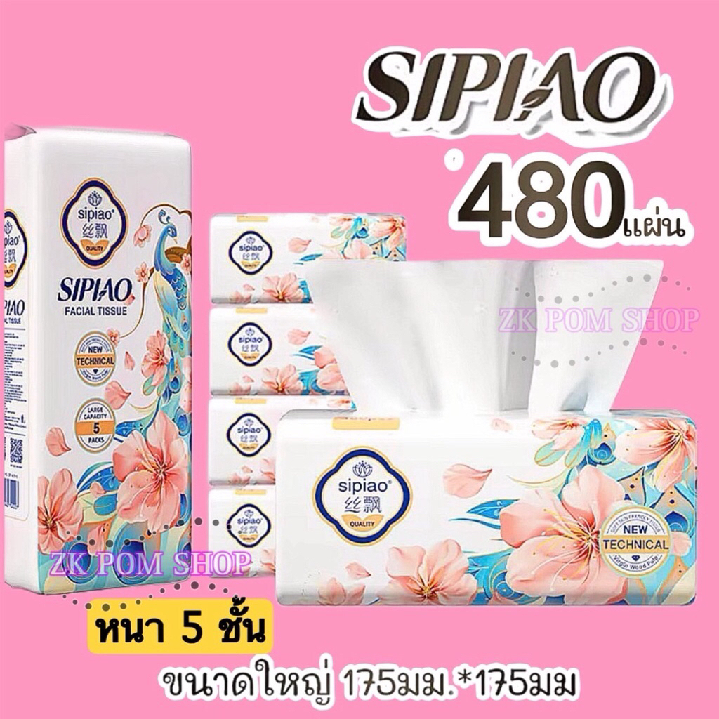 กระดาษทิชชู่ Sipiao 5ชั้น หนา นุ่ม ไม่มีกลิ่น 2400แผ่น