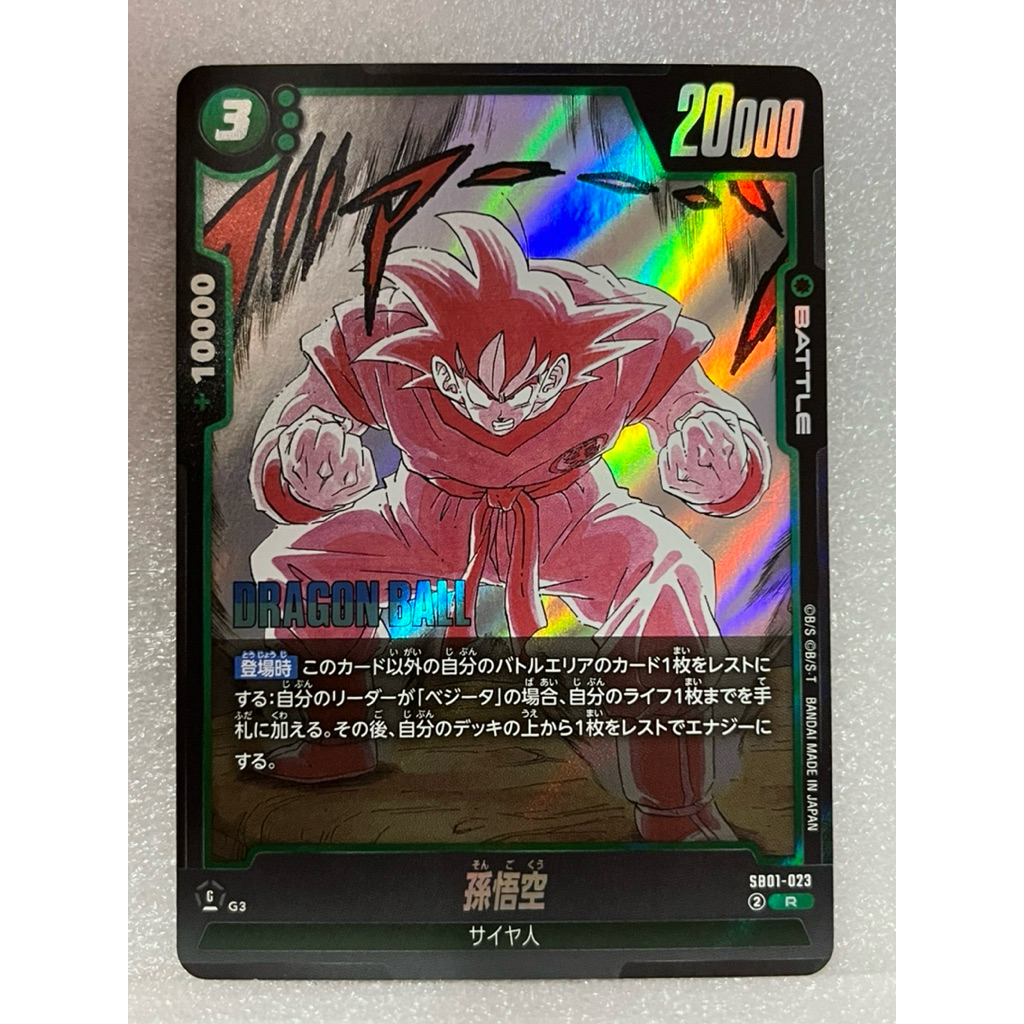 โงกุน R มังงะ Dragon ball Fusion World Card SB01