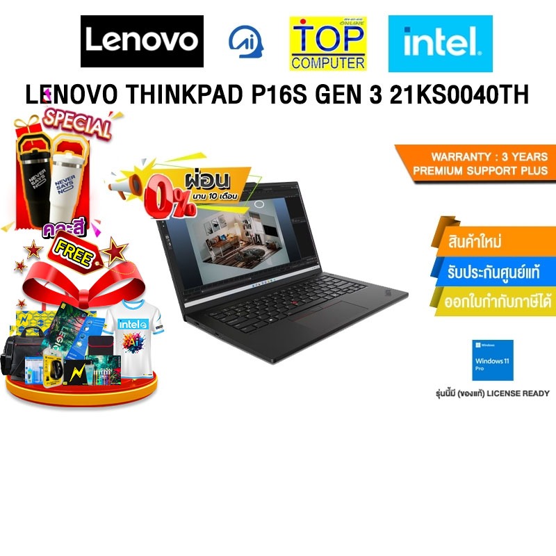 LENOVO THINKPAD P16S GEN 3 21KS0040TH /Ultra 7 155H /ประกัน 3 Years