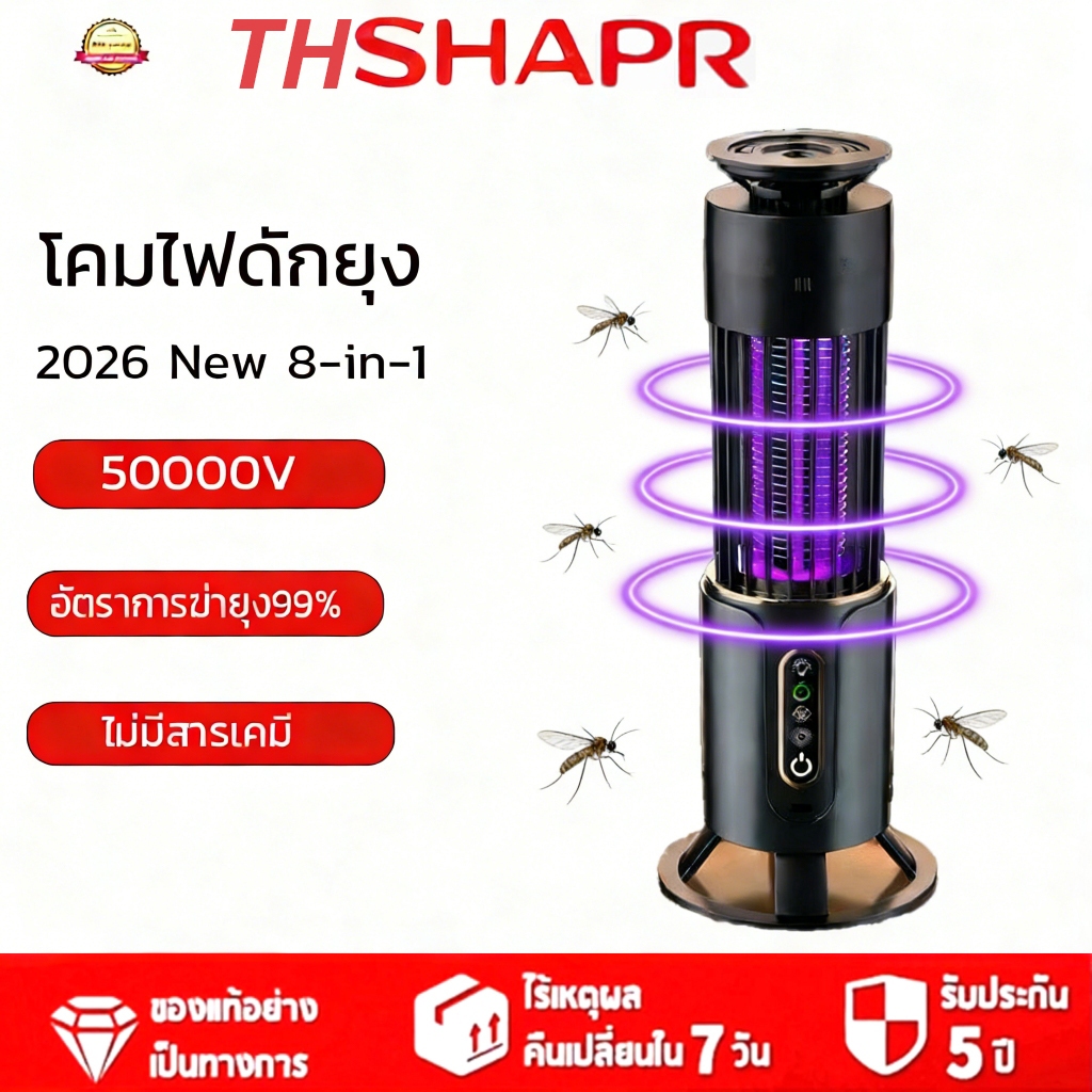 【รับประกัน 5 ปี】50000V เครื่องดักยุงไฟฟ้ากับดักรอบทิศทาง360º ปลอดภัยกับเด็กและสัตว์เลี้ย เงียบไม่มีเสียงรบกวนโคมไฟดักยุง