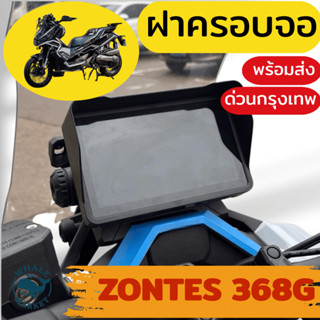 ครอบจอ ZONTES 368G รุ่นปรับปรุงใหม่ล่าสุดยาวขึ้น ฝาครอบหน้าจ…