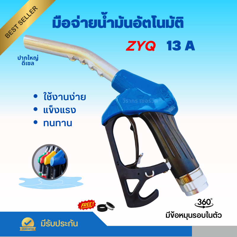 หัวจ่ายน้ำมัน มือจ่ายน้ำมัน AILE (ไอลี่)รุ่นZYQ-13A ใช้กับปั๊มน้ำมันและตู้น้ำมันหยอดเหรียญ มีข้อหมุนในตัว สีเขียวปากเล็ก
