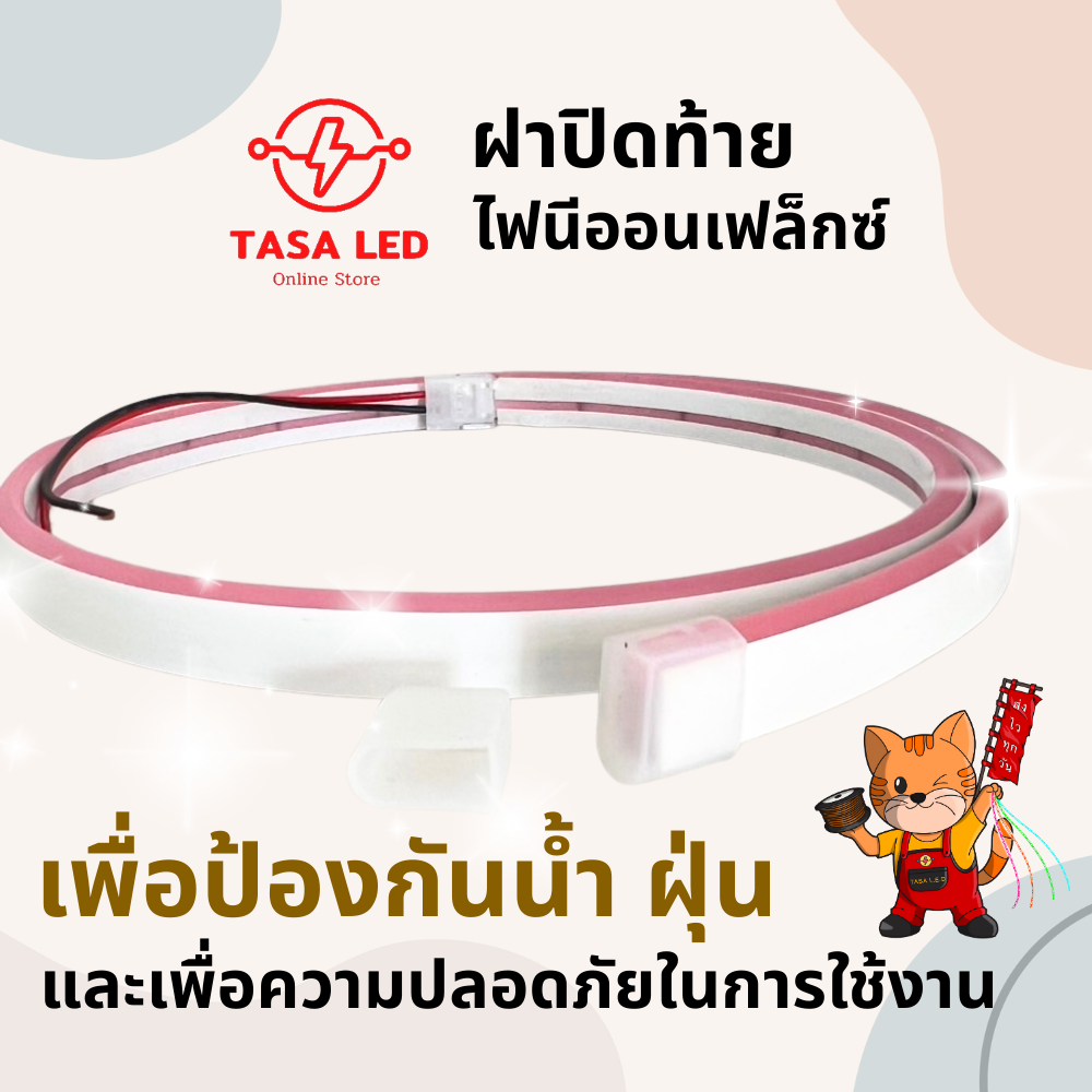 จุกปิดฝาปิดท้ายตัวปิดเส้นไฟนีออนเฟล็กซ์ แบบไม่มีรูและแบบมีรู ป้องกันฝุ่นและน้ำเข้า ใช้กับไฟนีออนแฟล็กซ์ 6 mm ร้านคนไทย ราคา ถูกที่สุด ดีลบีเคเค แกลเลอรีภาพที่ 4