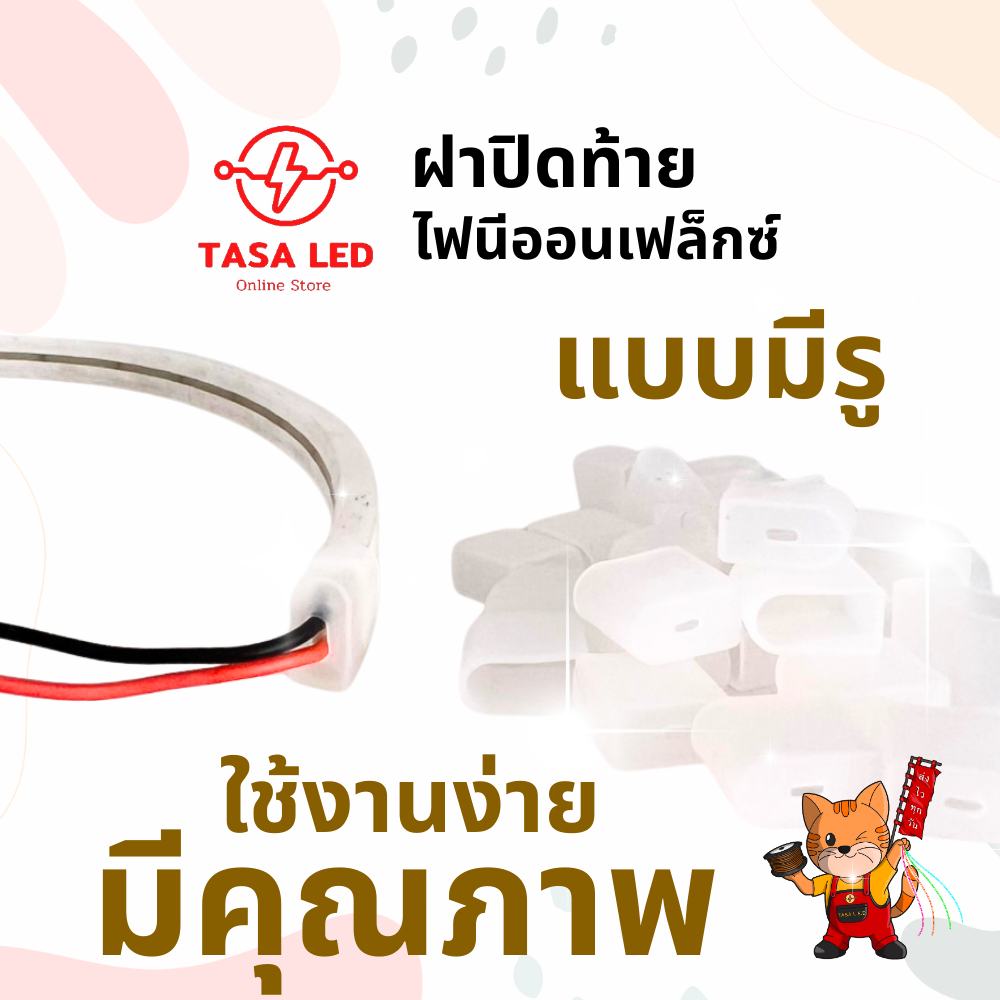 จุกปิดฝาปิดท้ายตัวปิดเส้นไฟนีออนเฟล็กซ์ แบบไม่มีรูและแบบมีรู ป้องกันฝุ่นและน้ำเข้า ใช้กับไฟนีออนแฟล็กซ์ 6 mm ร้านคนไทย ราคา ถูกที่สุด ดีลบีเคเค แกลเลอรีภาพที่ 7