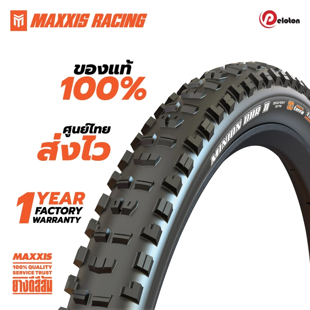 ยางจักรยานเสือภูเขา MAXXIS MINION DHR II 29x2.30 / 2.40 และ 2.50 ยางจักรยาน MTB / ALL ROADS / DOWN HILLS