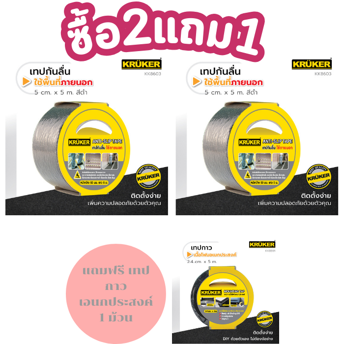 ส่งจากไทย กรุงเทพ เทป กันลื่น กันล้ม ใช้ภายนอก ขนาด 50 มม x 5 ม. สีดำ กาวเหนียว ติดทน KK8603