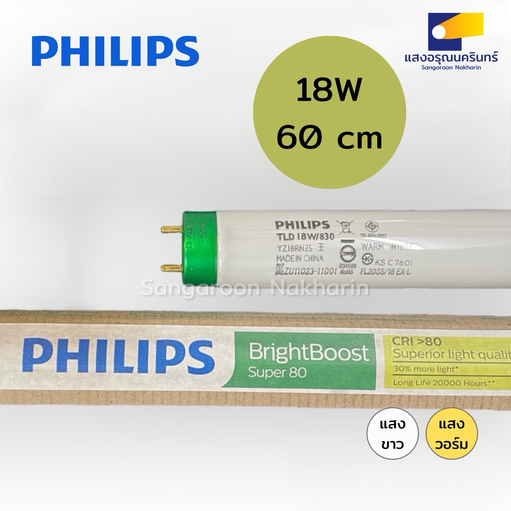 Philips Bright Boost super 80 หลอดนีออน สั้น T8 TL-D 18W ขั้วเขียว