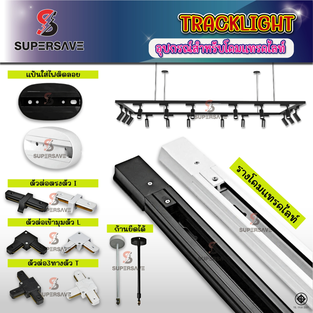 รางTrack light สลิงห้อยติดขายืด ก้านยืดแขวนไฟรางก้านยืดได้รางแทรคไลท์ใส่โคมแทครไลท์
