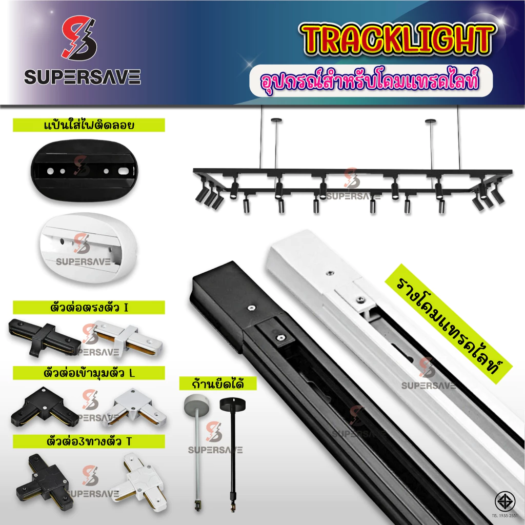 รางTrack light สลิงห้อยติดขายืด ก้านยืดแขวนไฟรางก้านยืดได้รางแทรคไลท์ใส่โคมแทครไลท์