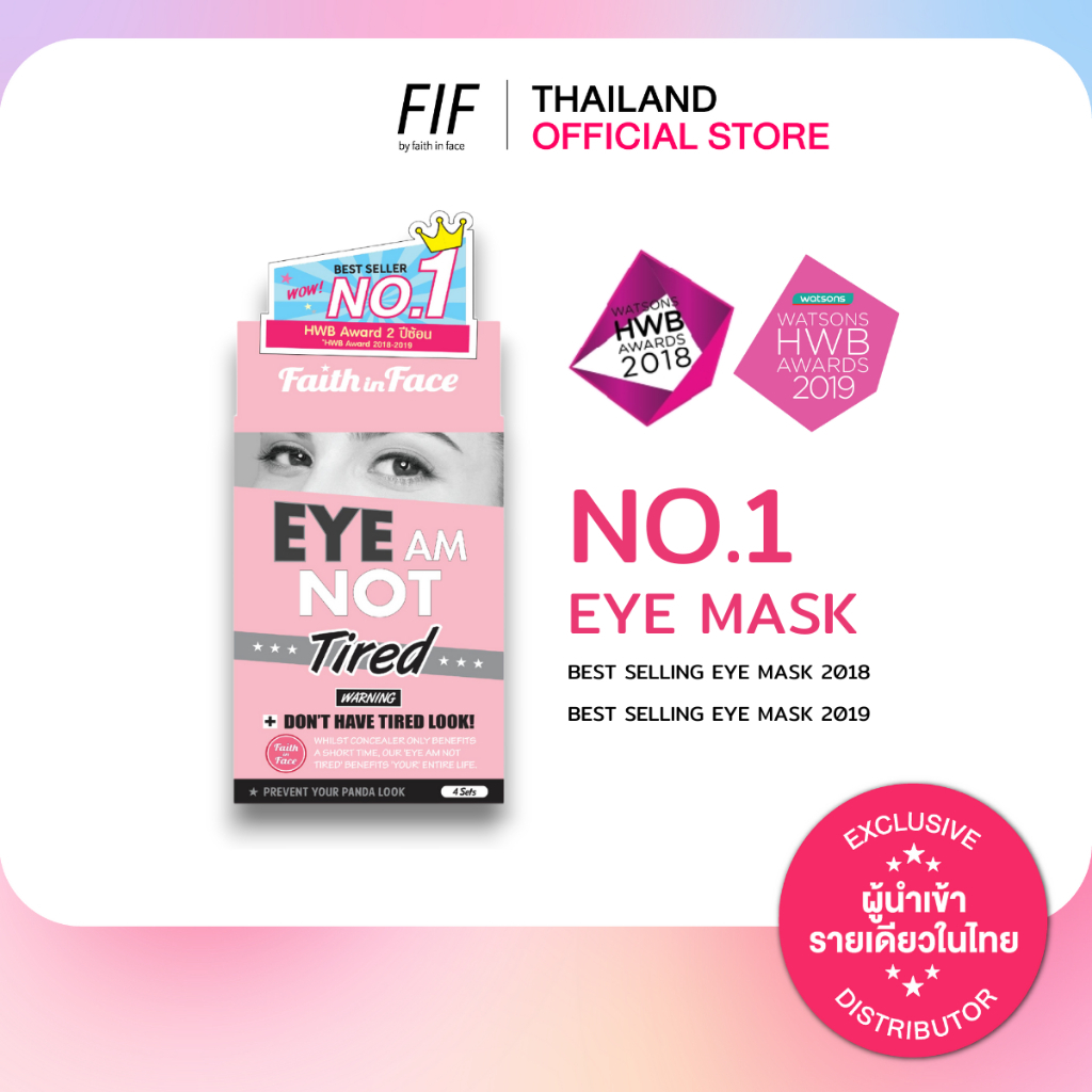 Faith in Face Eye Am Not Tired Eye Patch มาส์กใต้ตา