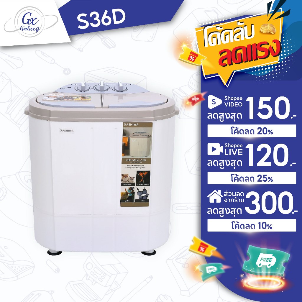 KASHIWA เครื่องซักผ้า รุ่น S36D พร้อมถังปั่นหมาด ความจุ 5.5 ก.ก. [ถังซัก 3.5 กก. ,ถังปั่นหมาด 2 กก.]