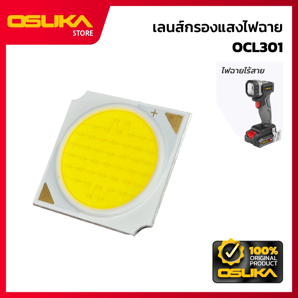 OSUKA  เลนส์กรองแสงไฟฉาย สำหรับไฟฉายไร้สาย  (OCL301-P006)