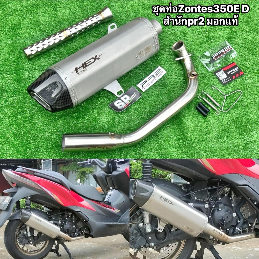ชุดท่อแต่งZontes350E D pr2 มอก และปลายกรวยไทย