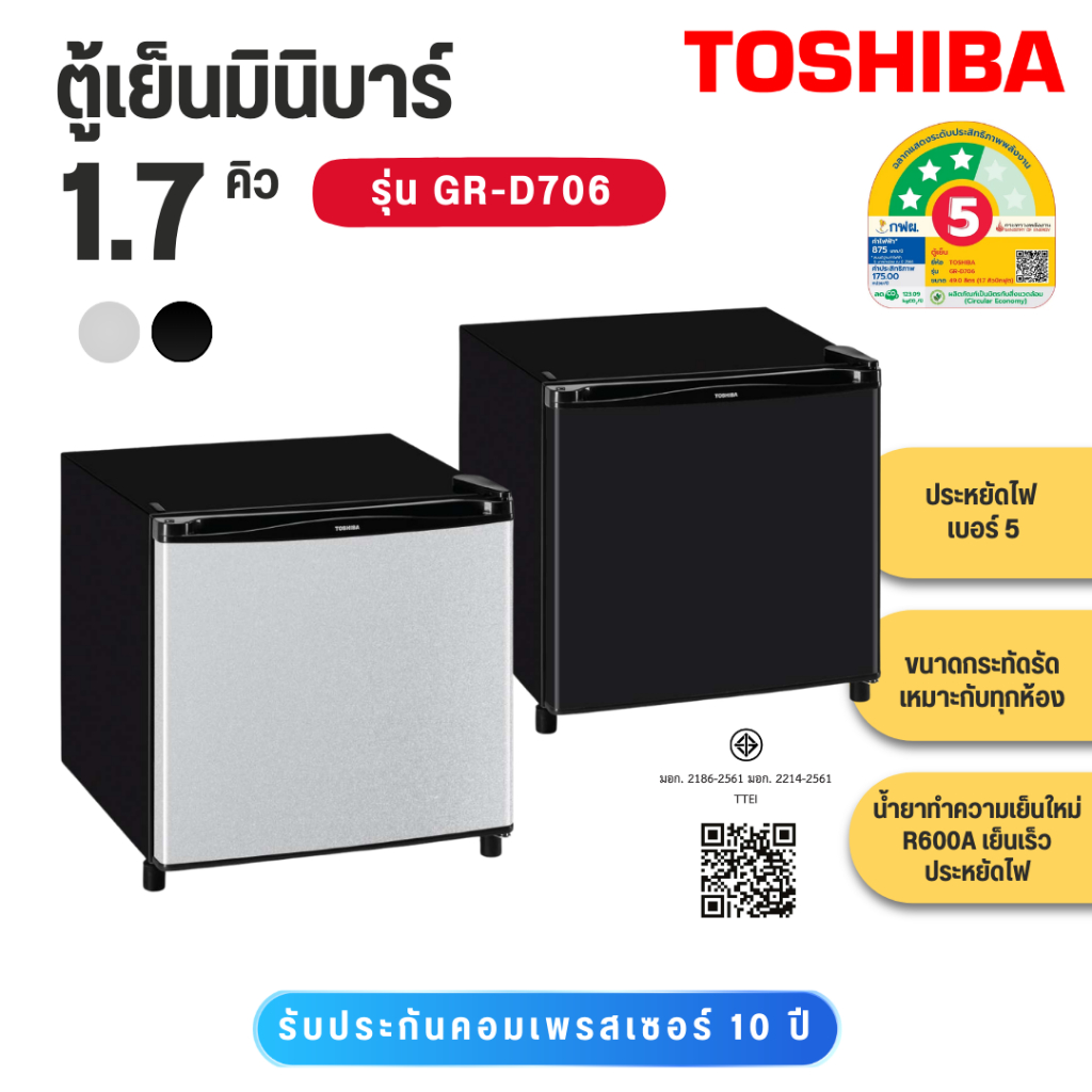 TOSHIBA ตู้เย็น Minibar 1.7 คิว รุ่น GR-D706 ตู้เย็นมินิบาร์ มีสีให้เลือก GR-D706MG GR-D706MS