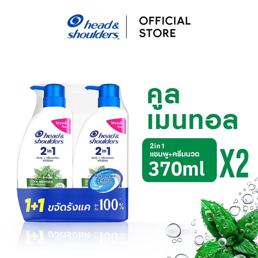 Head and Shoulders 2in1 (แชมพูผสมครีมนวด) คูลเมนทอล แพ็คคู่ Anti Dandruff Shampoo and Conditioner 370 ml.