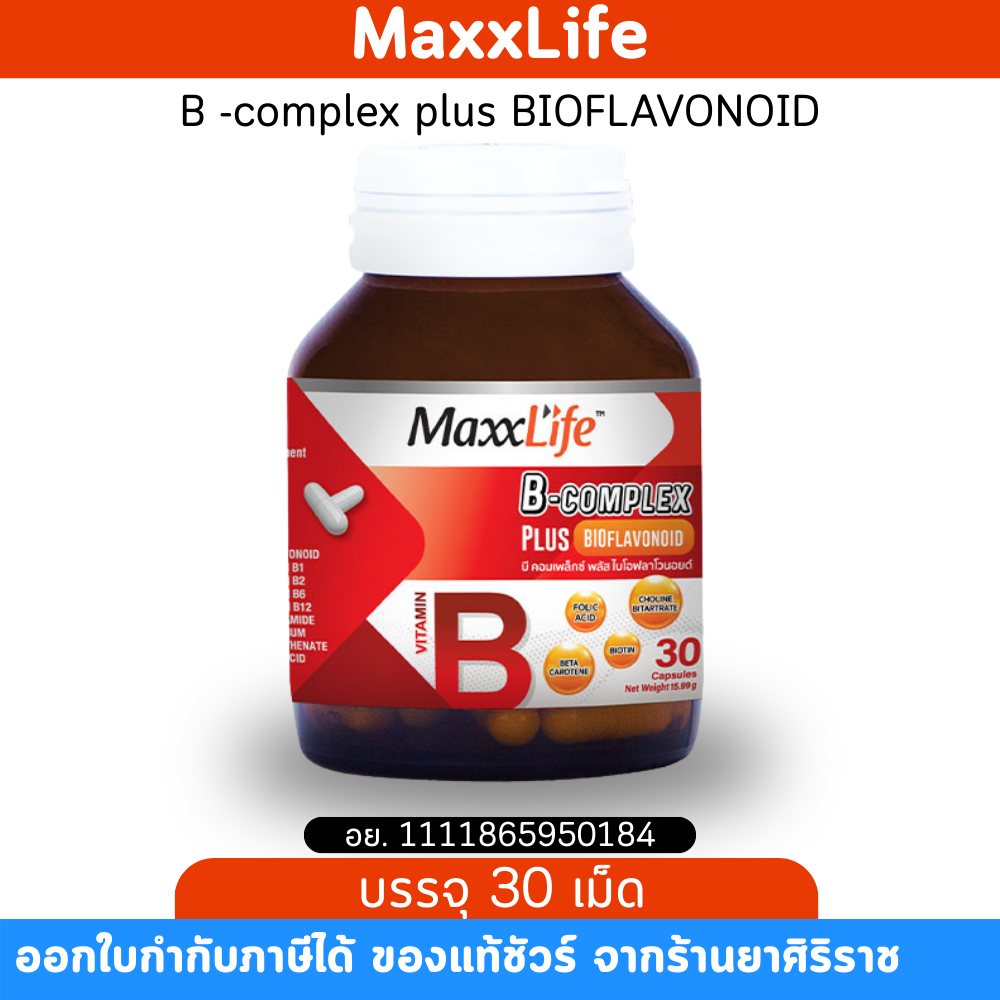 Maxxlife วิตามินบีรวม B -complex plus BIOFLAVONOID (30 แคปซูล)