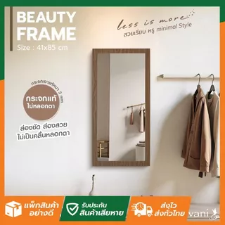 SL Home ลดแรง มี6รุ่น กระจก 41x85 cm.Elegance (หากสินค้าแตก รับเคลมทันที)