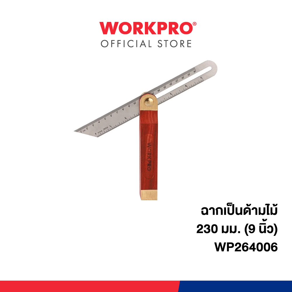 WORKPRO ฉากเป็นด้ามไม้ 230 มม.(9 นิ้ว) รุ่น WP264006