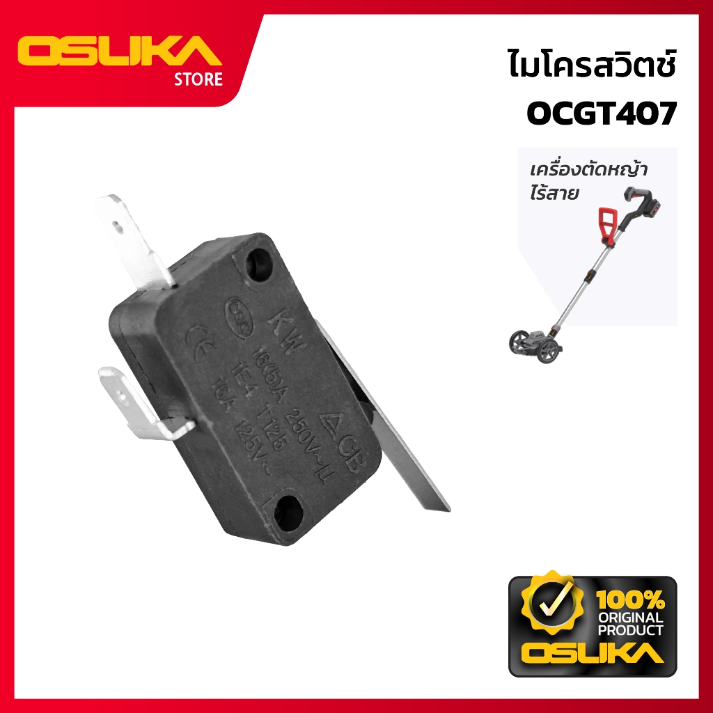 OSUKA  ไมโครสวิตช์   สำหรับเครื่องตัดหญ้าไร้สาย (OCGT407-P052)