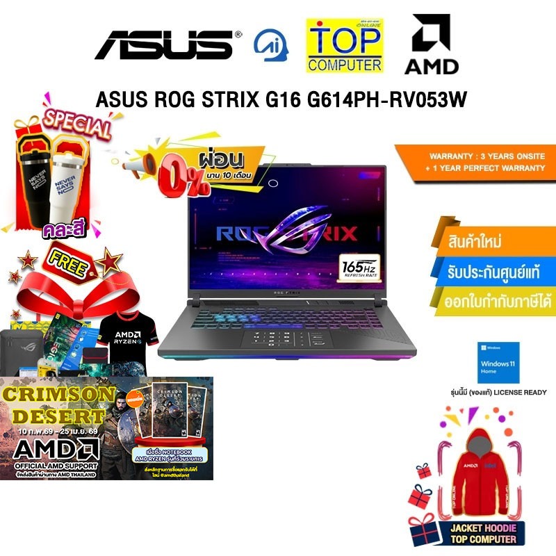 [ผ่อน 0% 10 ด.]ASUS ROG STRIX G16 G614PH-RV053W /R9 8940HX/ประกัน 3 Years Onsite + 1 Year Perfect Wa