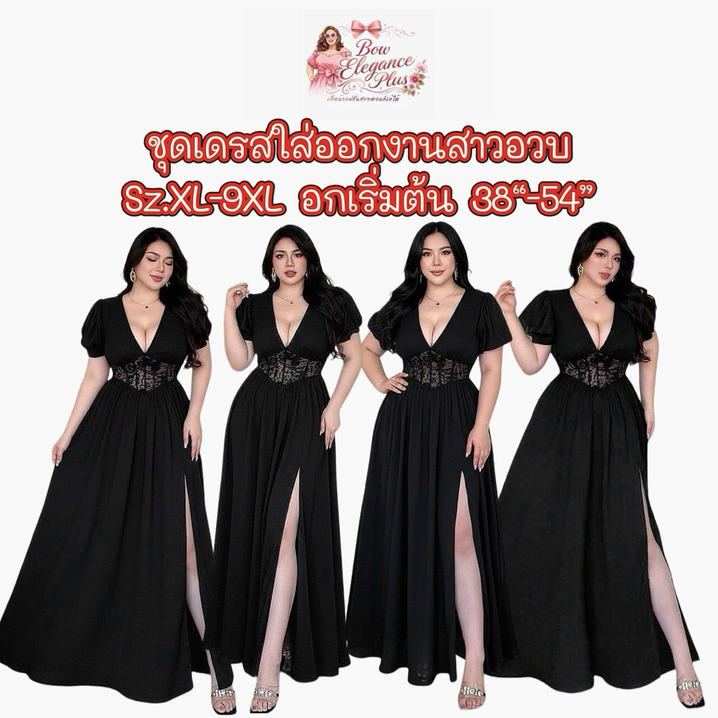 🇹🇭พร้อมส่งในไทย🇹🇭Sz.XL-9XL สาวอวบ เดรส ราตรี ชุดสาวอวบ ชุดออกงานสาวอวบ ไซส์ใหญ่ เดรส ชุดออกงาน อวบอ้วน บิ๊กไซส์ พลัสไซส์