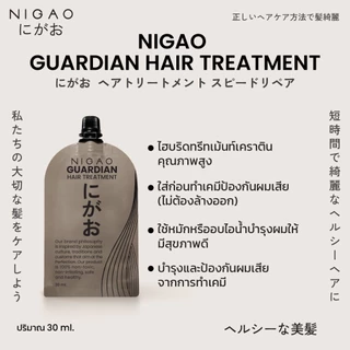 🍶Nigao นิกาโอะ ทรีทเม้นท์ ใช้ผสม⏩น้ำยาย้อมสีผม-ยืด-ดัดผม เป็นเคราติน LPP treatment Keratin *แบบซอง*Guardian /Herbal Rich