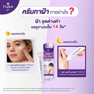 ยูร่า แอนตี้-เมลาสม่า เพอร์เฟค ไบร์ทเทนนิ่ง ครีม 25 กรัม