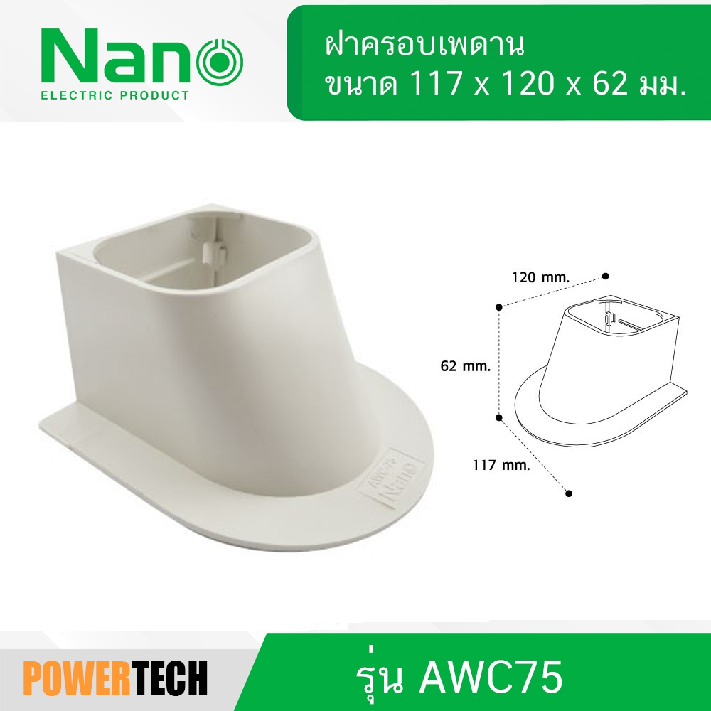 AWC75 รางแอร์ NANO อุปกรณ์รางแอร์ ฝาครอบราง ข้องอโค้ง ข้องอมุม ข้อต่อตรง ข้อต่อข้ามคาน ฝาครอบเพดาน รางพลาสติก