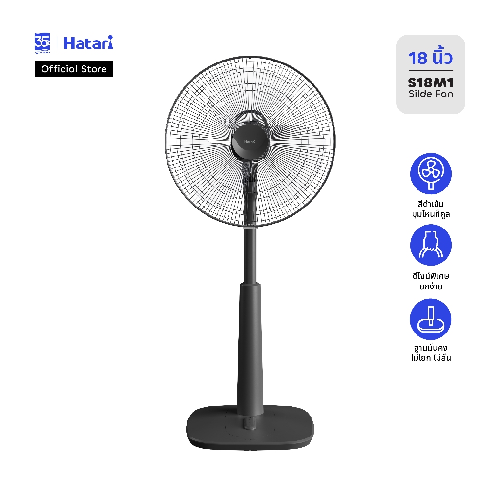 พัดลม Hatari พัดลมสไลด์ ปรับระดับ 18 นิ้ว (สีพิเศษ) รับประกันมอเตอร์ 3 ปี (S18M1)