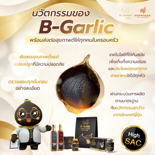 B-Garlic กระเทียมดำแคปซูล บรรจุ 60 แคปซูล ดูแลสมองและระบบประสาทเป็นพิเศษ