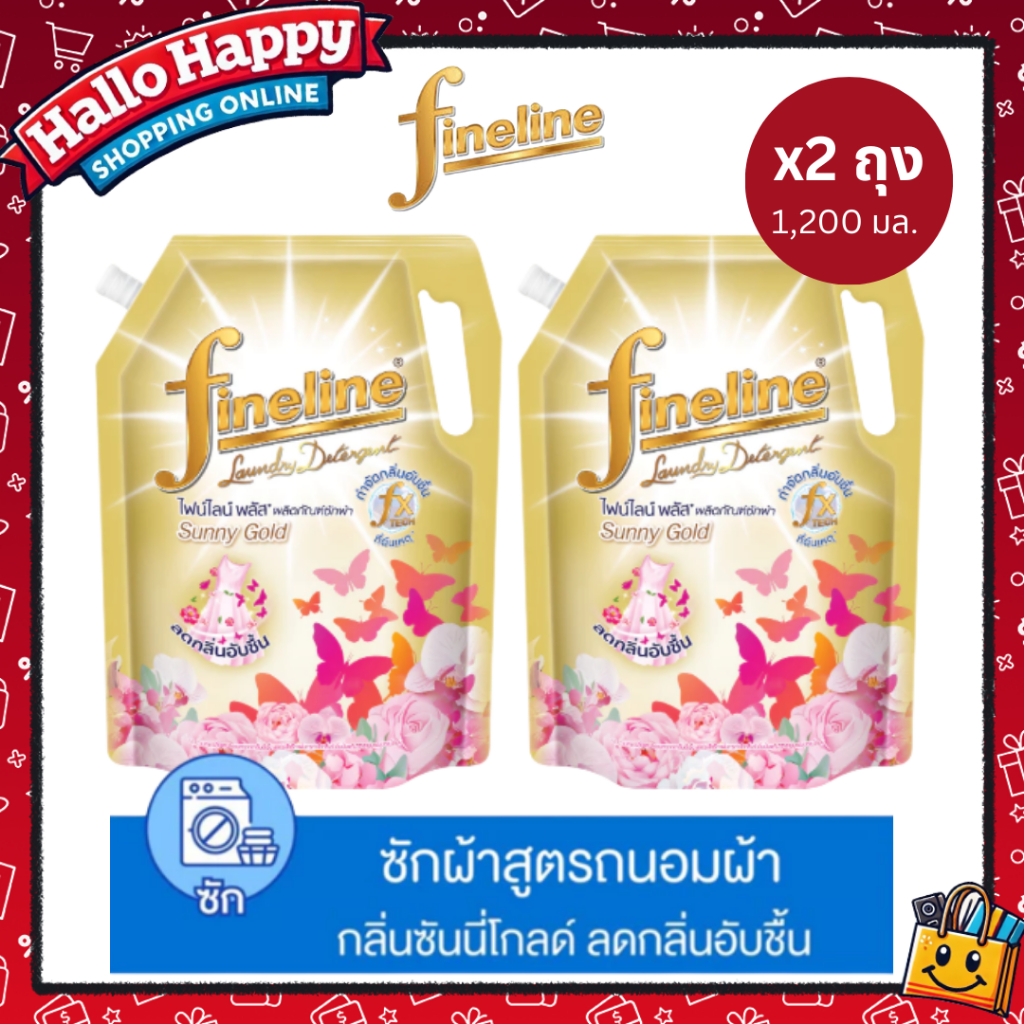 [ 1 แถม 1 ] ไฟน์ไลน์ พลัส ผลิตภัณฑ์ซักผ้า กลิ่นซันนี่โกลด์ ถุงสีทอง สูตรลดกลิ่นอับชื้น ขนาด 1,200 มล.x2