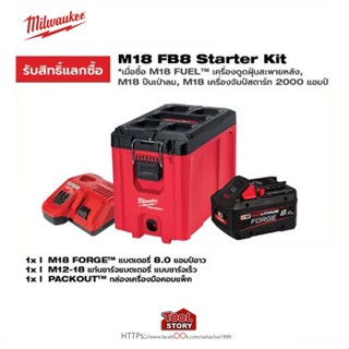 Milwaukee M18 FB8 Starter Kit