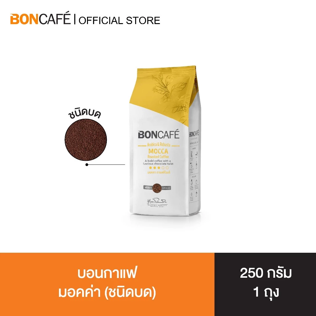 Boncafe - กาแฟคั่วบด บอนกาแฟ มอคค่า 250 กรัม (ชนิดบด) อราบิก้าผสมโรบัสต้า คั่วกลาง Mocca