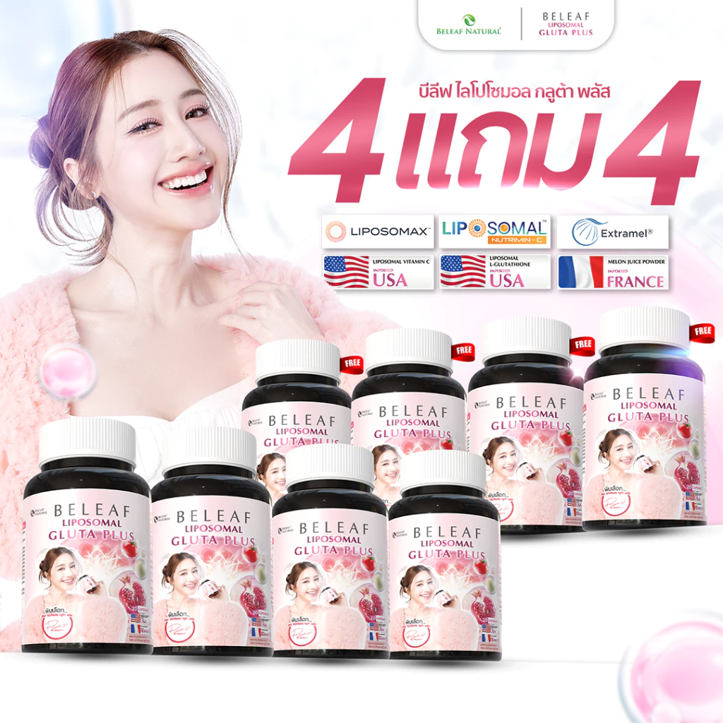 บีลีฟ กลูต้า พลัส [ ไลโปโซมอล ] - ( กลูต้าพิมประภา ) Beleaf Liposomal Gluta Plus [ 4 แถม 4 ]