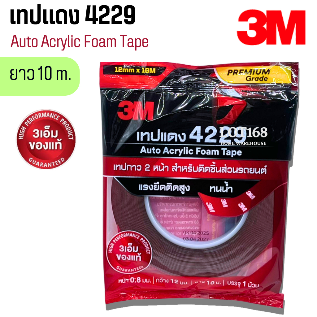 เทป3M เทปแดง 4229 เทปกาว 2 หน้า กาวสองหน้า เทป2หน้า ติดชิ้นส่วนรถยนต์