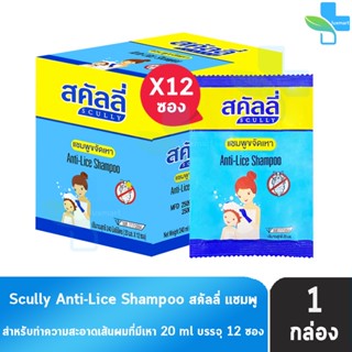 Scully Anti-Lice Shampoo 20 ml. สคัลลี่ แชมพูขจัดเหา แชมพูกำ…