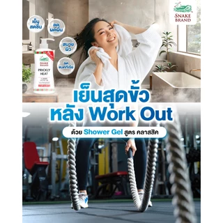 (ซื้อ 1 แถม 1) Snake Brand ตรางู เจลอาบน้ำ สูตรเย็น คลาสสิค 450มล. 1 ขวด แถมฟรี ถุงเติม ขนาด 400 มล.1 ถุง Shower Gel