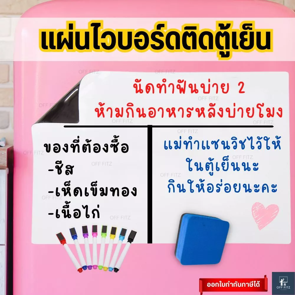 [ถูกที่สุด แพ็คใส่กล่องไม่ยับ] ไวท์บอร์ดติดตู้เย็น ช่วยจำ เขียนลื่น ลบง่าย กระดานติดตู้เย็น