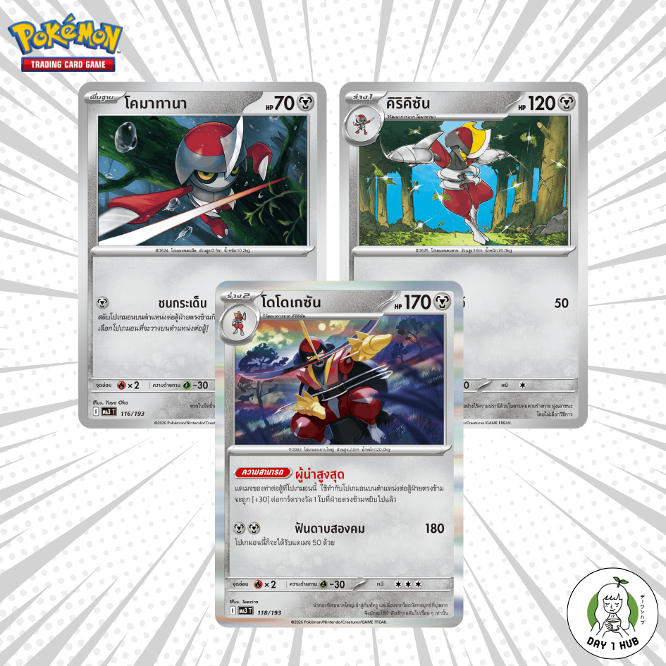 โคมาทานา คิริคิซัน โดโดเกซัน ผู้นำสูงสุด Pokemon TCG [ของแท้]