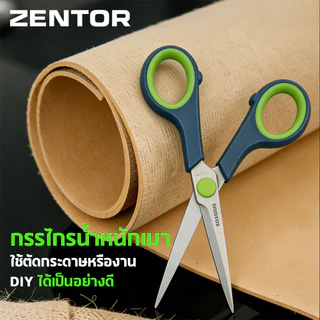 Zentor กรรไกรสแตนเลส กรรไกรอเนกประสงค์ กรรไกรตัดกระดาษ 8.5 นิ้ว แข็งแรง ทนสนิม Scissors