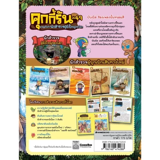 NANMEEBOOKS หนังสือ คุกกี้รันผจญภัย เล่ม 49 ผจญภัยกับนักสำรวจผู้ยิ่งใหญ่ของโลก : การ์ตูน คุกกี้รัน
