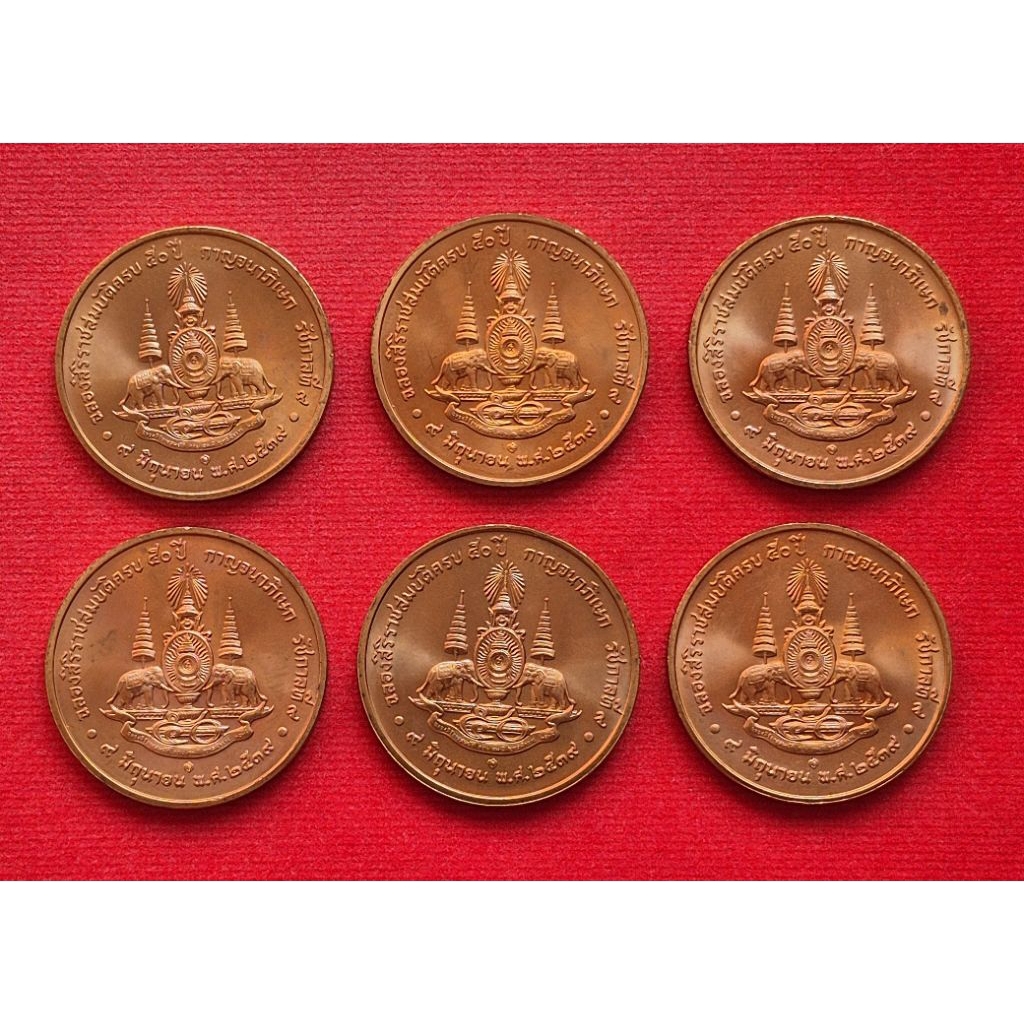 กาญจนาภิเษก ปี2539 ร9 เนื้อทองแดง อยู่ในถุงเดิมจากกรมธนารักษ์(ราคาชุด6เหรียญ)