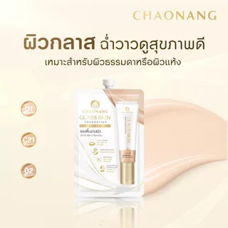 (ซอง) รองพื้นเจ้านาง แบบซอง Chaonang มี 4 สูตร เรเดียนซ์ / กลาส สกิน / โกลว์วี่ ทิ้นท์ / แคร์ สกิน