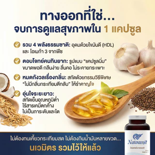Nawamit นวมิตร น้ำมัน 4 สหายสกัดเย็น 500 แคปซูล เติมไขมันดี โอเมก้า 3 คืนความสดใส หลับสบาย บำรุงสุขภาพ