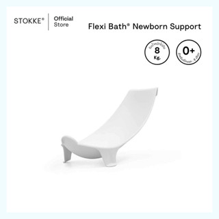 Stokke® Flexi Bath® Newborn Support อุปกรณ์เสริมเด็กแรกเกิด …