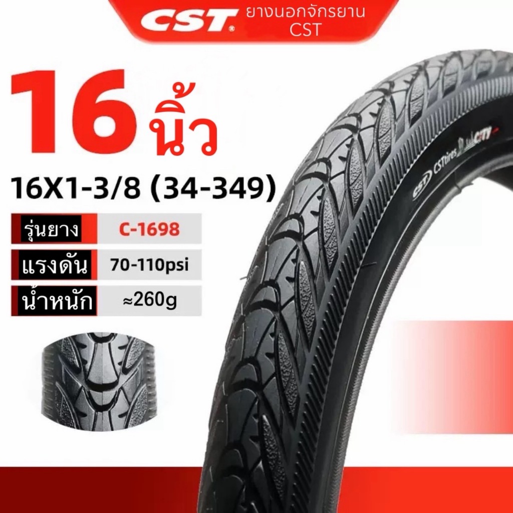 ยางนอก CST 16x13/8 C1698H