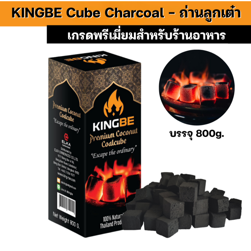 KINGBE Cube Charcoal🔥 ถ่านลูกเต๋าพรีเมียม สำหรับเชฟ ร้านอาหาร 800g
