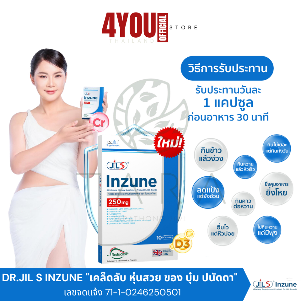 Dr.JiLL - JIL S Inzune อินซูเน่ แคปซูลคุมหิว อาหารเสริม ดร.จิล 10 แคปซูล 1 กล่อง
