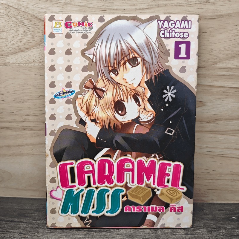 ⭐Caramel Kiss เล่ม 1 - Chitose Yagami 🏷️1167695