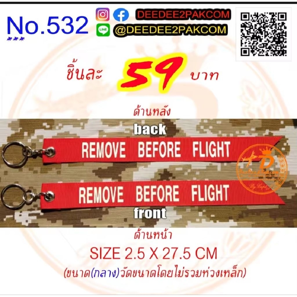 REMOVE BEFORE FLIGHT พวงกุญแจสกรีน